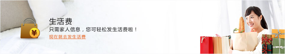 生活费