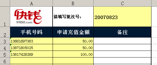 代理商手机充值