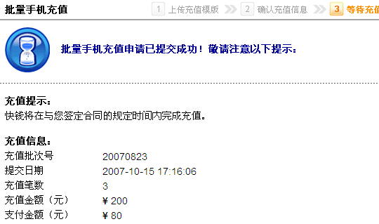 代理商手机充值