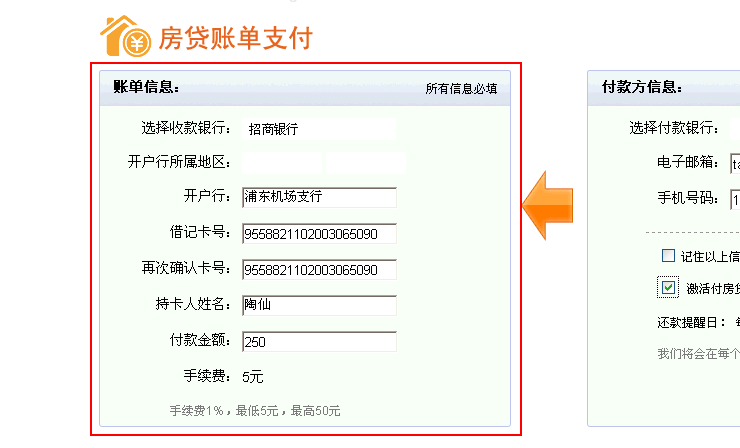 房贷