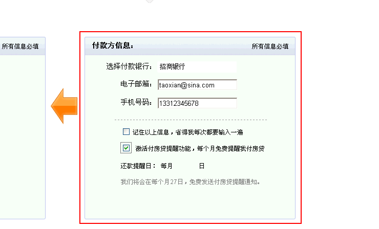 房贷