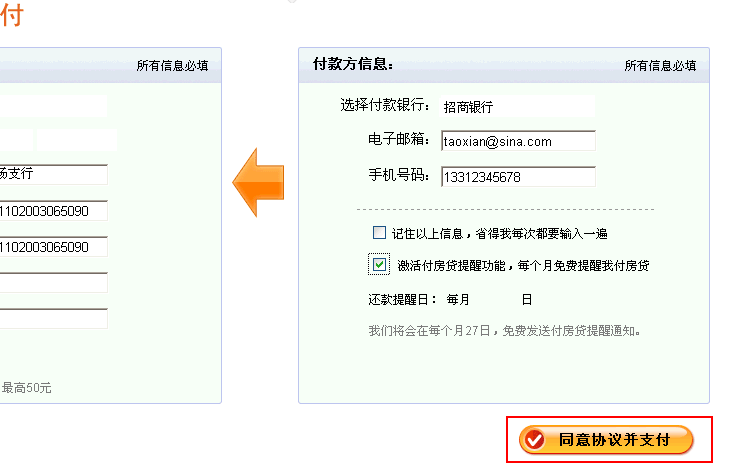 房贷