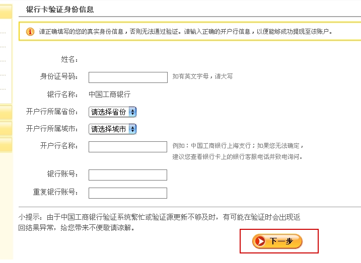 工行卡免费即时验证