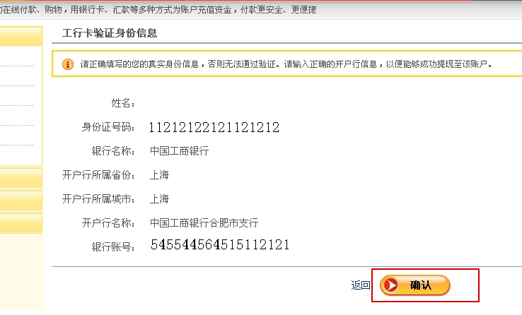工行卡免费即时验证