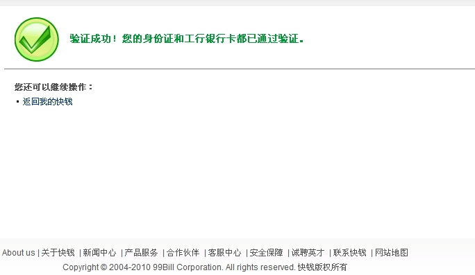 工行卡免费即时验证
