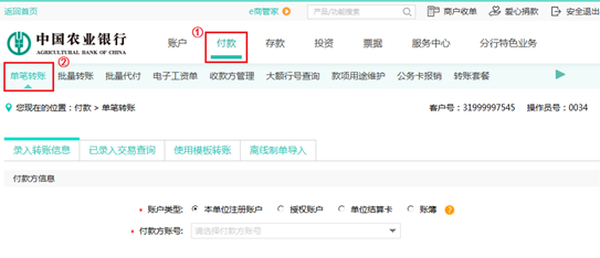 农业银行网银支付流程演示