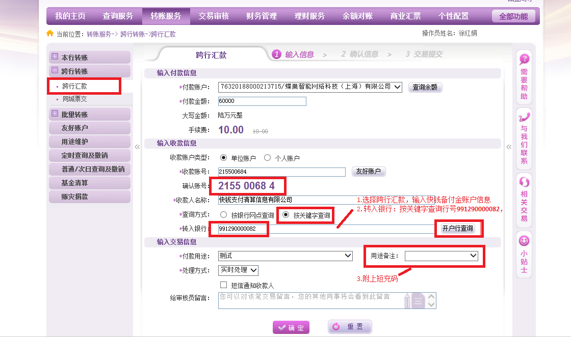 广发银行银行网银支付流程演示