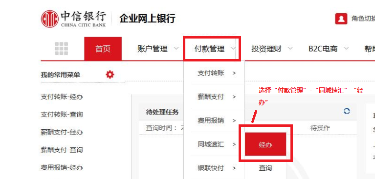 中信银行网银支付流程演示