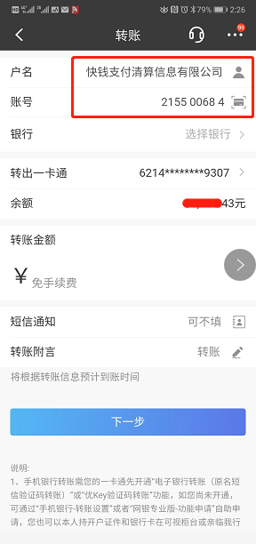 招商银行网银支付流程演示