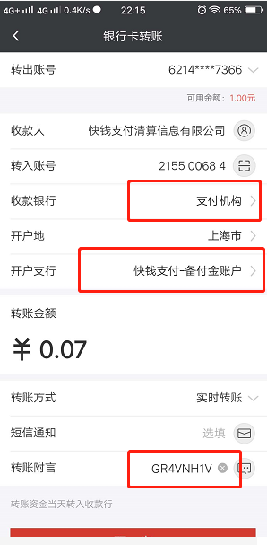 广发银行网银支付流程演示