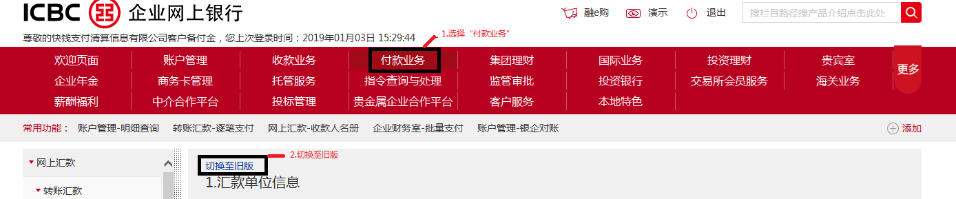 工商银行网银支付流程演示