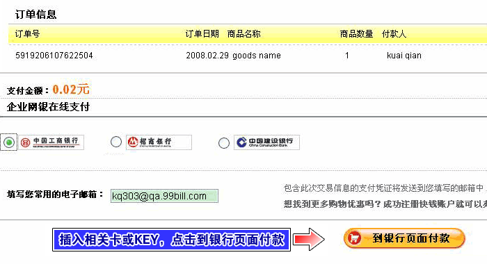 工行企业网银支付流程演示