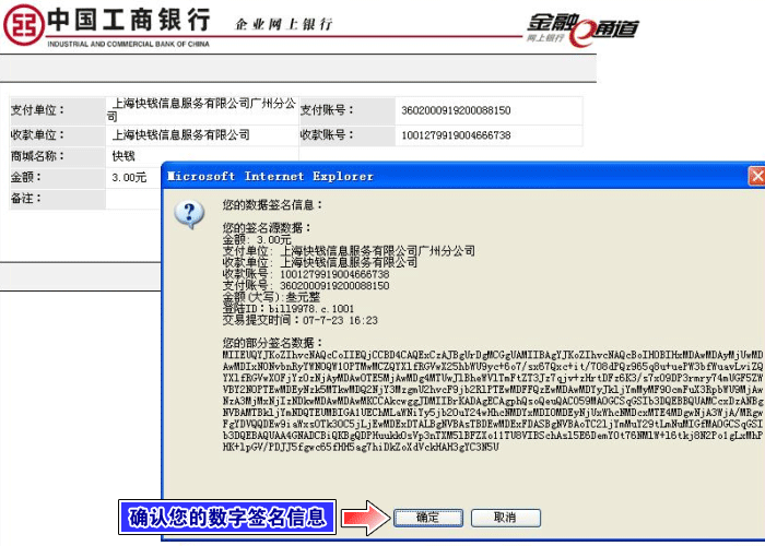 工行企业网银支付流程演示