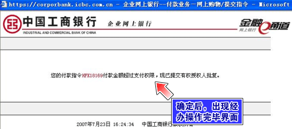 工行企业网银支付流程演示