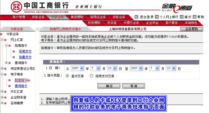 工行企业网银支付流程演示