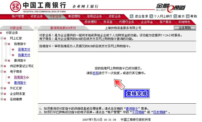 工行企业网银支付流程演示