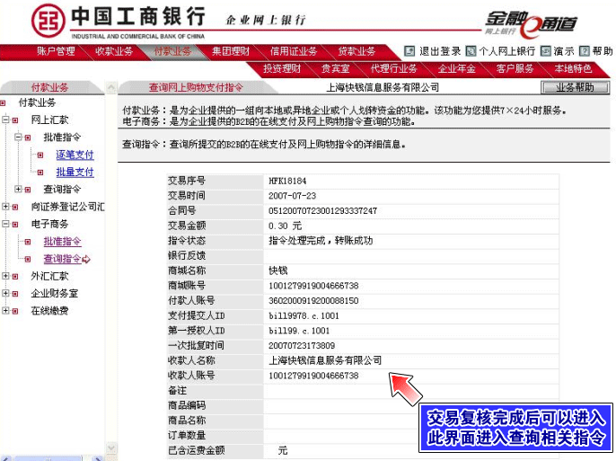 工行企业网银支付流程演示