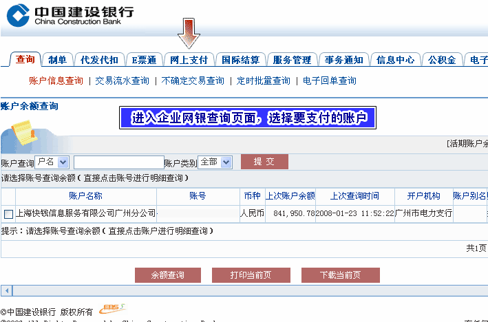 建行企业网银支付流程演示