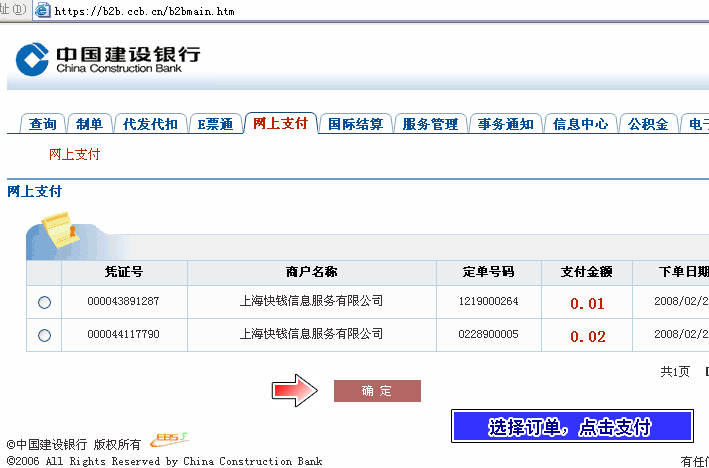 建行企业网银支付流程演示