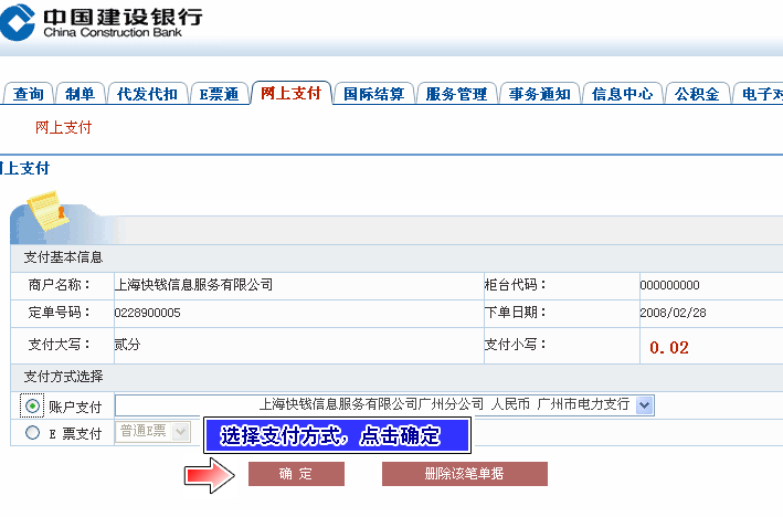 建行企业网银支付流程演示