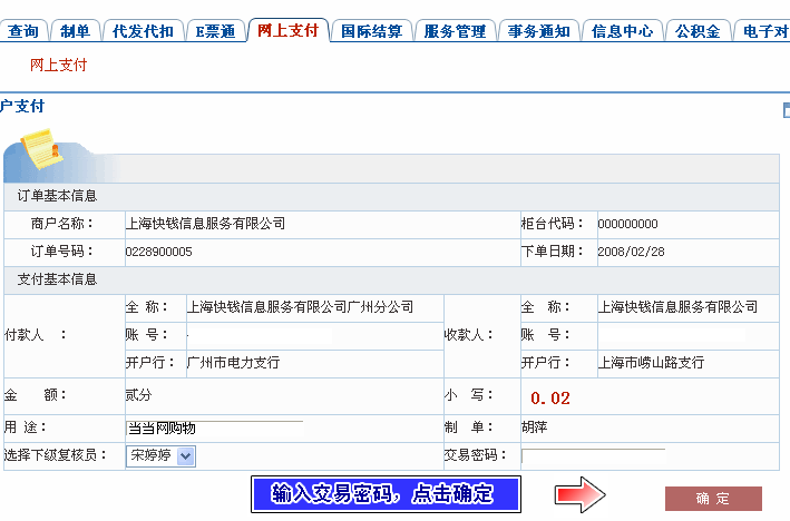 建行企业网银支付流程演示