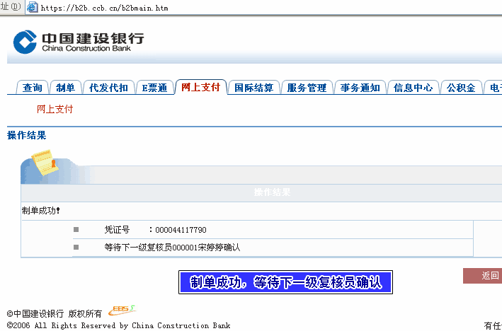 建行企業網銀支付流程演示