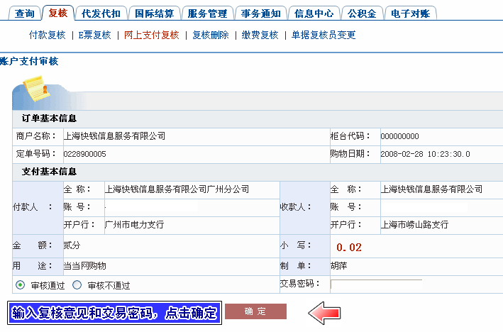 建行企业网银支付流程演示