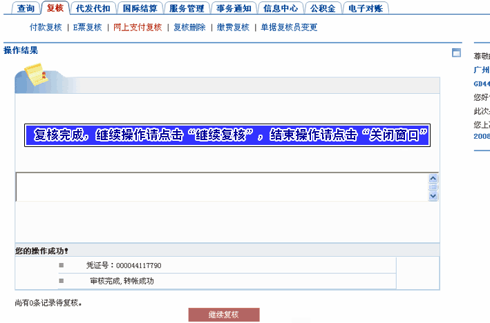 建行企业网银支付流程演示