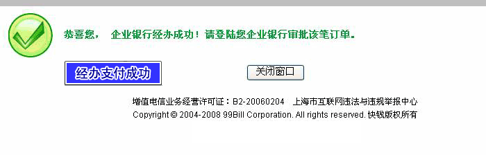 招行企业网银支付流程演示