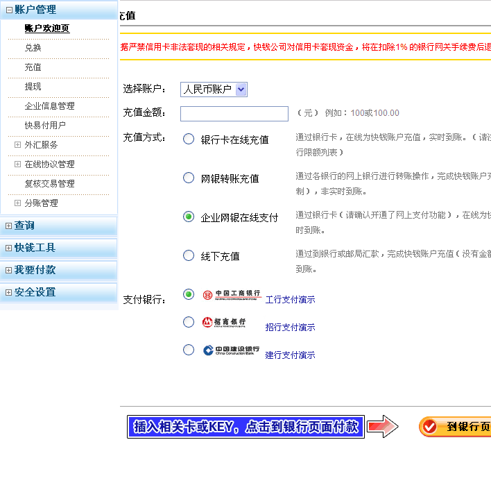 工行企业网银支付流程演示