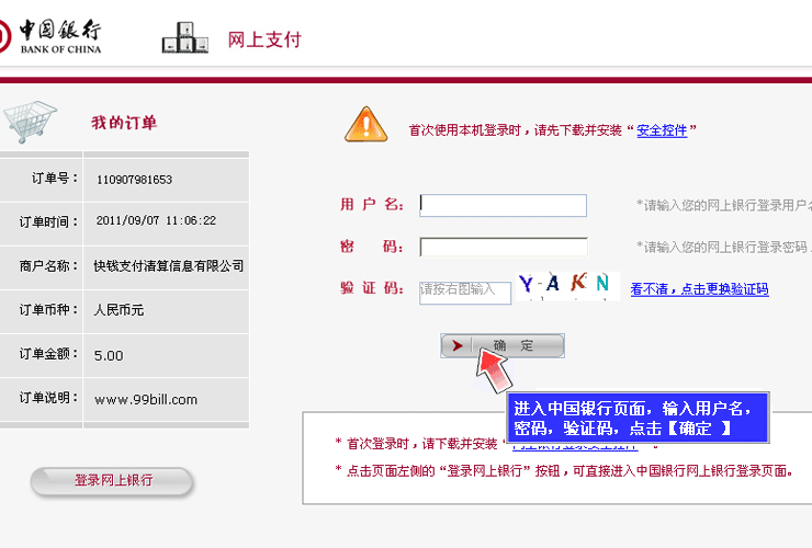 中行企业网银支付流程