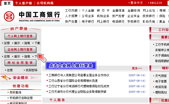 工商银行网银转账充值流程演示