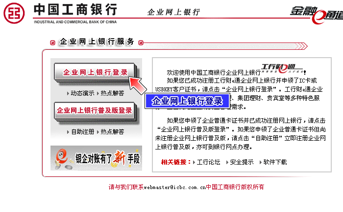 工商银行网银转账充值流程演示