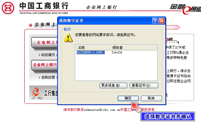 工商银行网银转账充值流程演示
