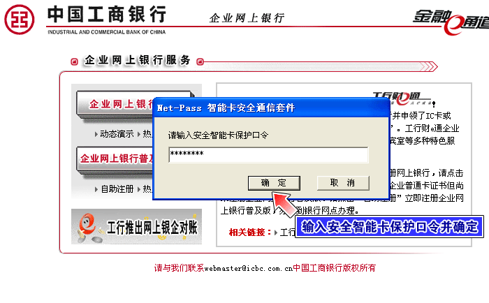 工商银行网银转账充值流程演示