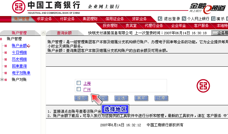 工商银行网银转账充值流程演示