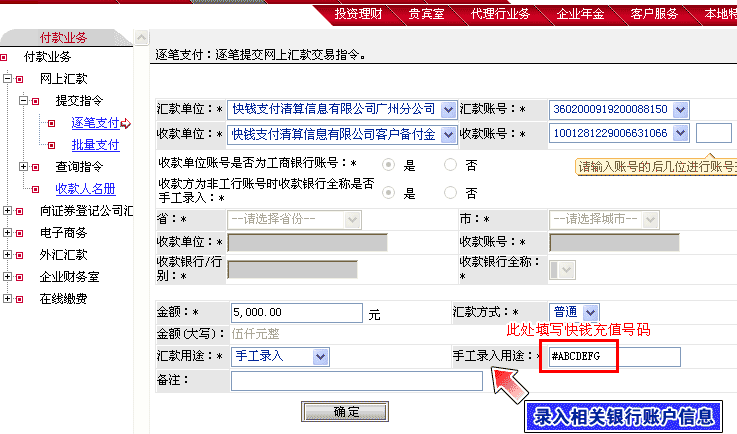 工商银行网银转账充值流程演示