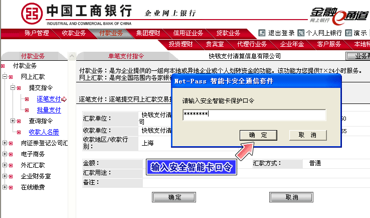 工商银行网银转账充值流程演示