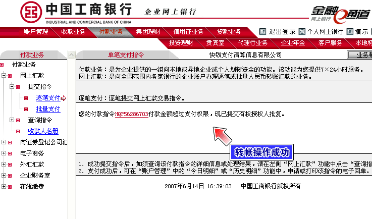 工商银行网银转账充值流程演示