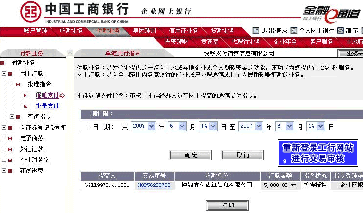 工商银行网银转账充值流程演示