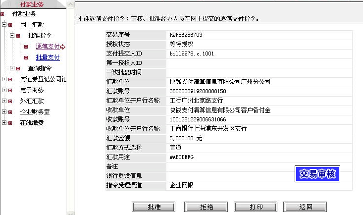 工商银行网银转账充值流程演示
