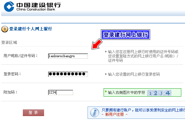 建设银行网银转账充值流程演示