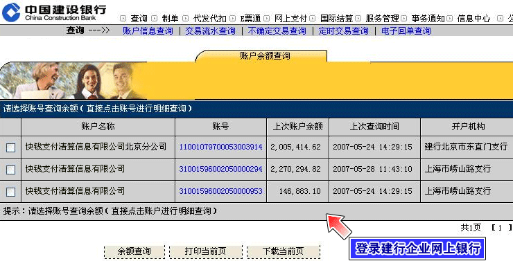 建设银行网银转账充值流程演示