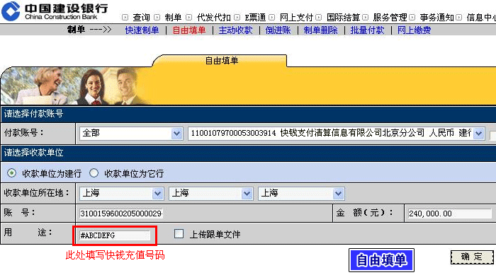 建设银行网银转账充值流程演示