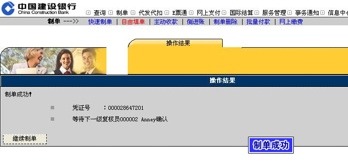 建设银行网银转账充值流程演示