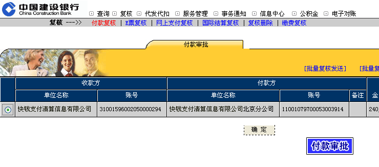 建设银行网银转账充值流程演示