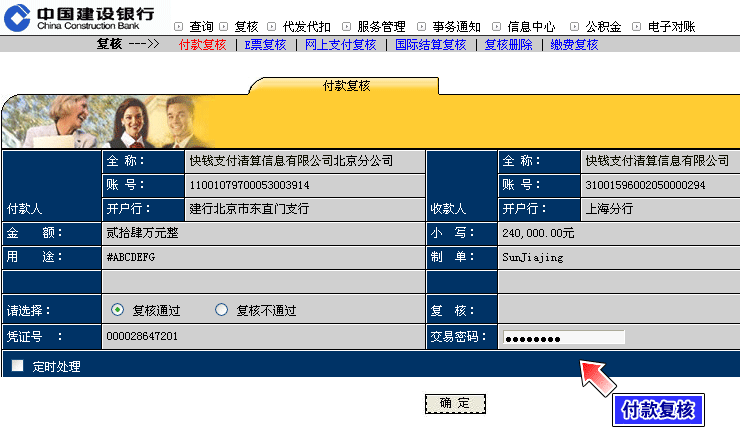 建设银行网银转账充值流程演示