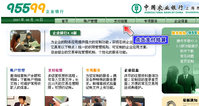 农业银行网银转账充值流程演示