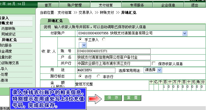 农业银行网银转账充值流程演示