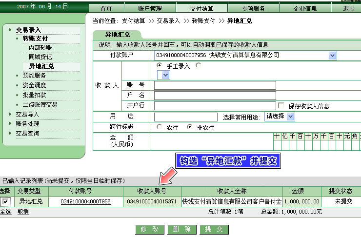 农业银行网银转账充值流程演示